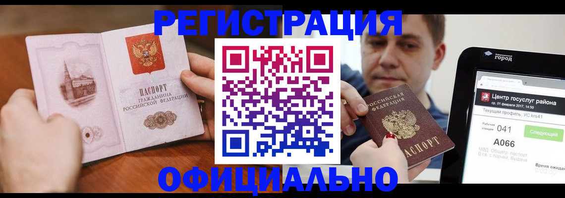 прописка законно в Катайске